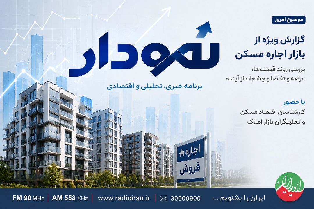 آغاز ثبت‌نام مسكن استیجاری از 26 خرداد در «نمودار»