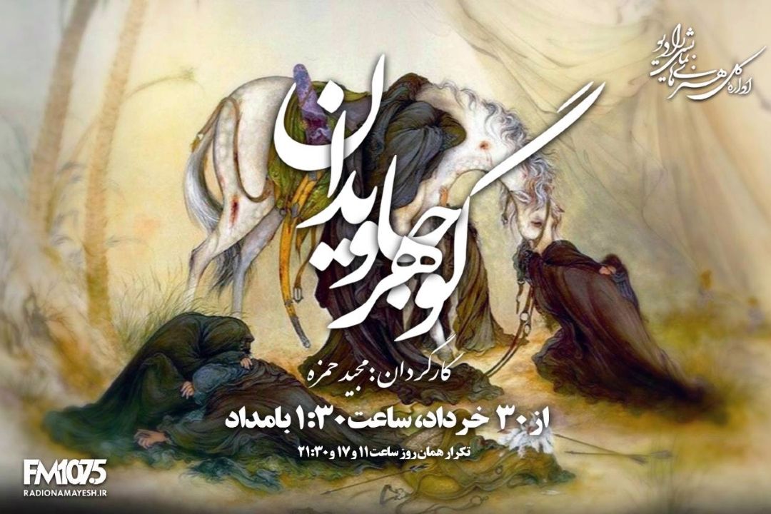 گوهر جاویدان