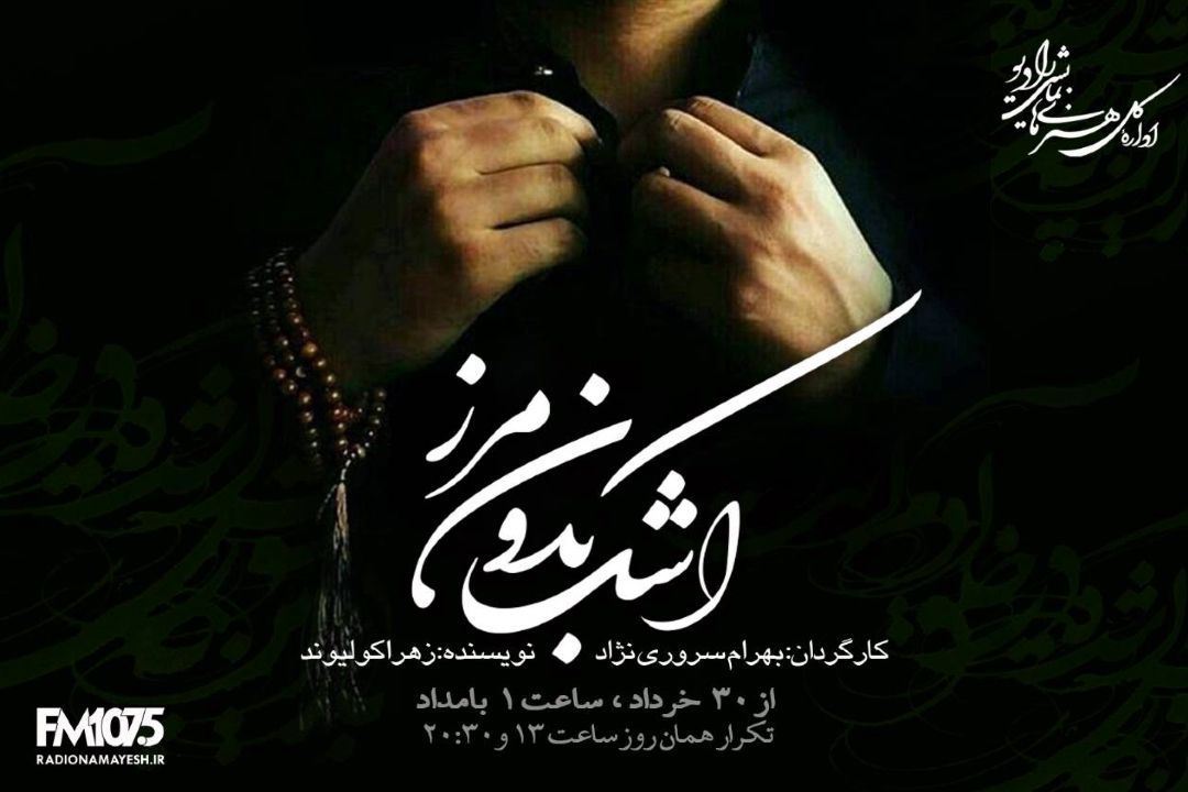 اشك بدون مرز