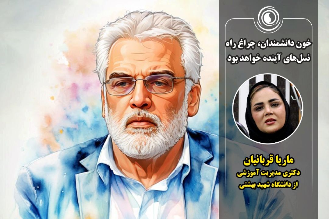 خون دانشمندان، چراغ راه نسل‌های آینده خواهد بود