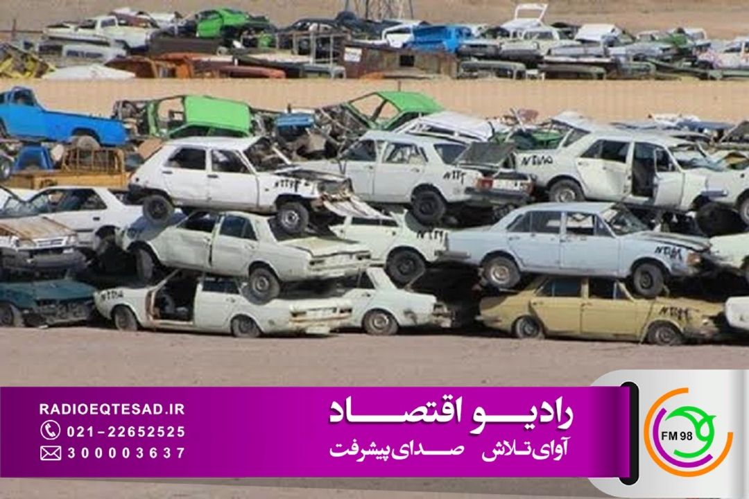 خروج كامل خودروهای فرسوده دولتی تا پایان تابستان؛ 33 هزار دستگاه در نوبت نوسازی