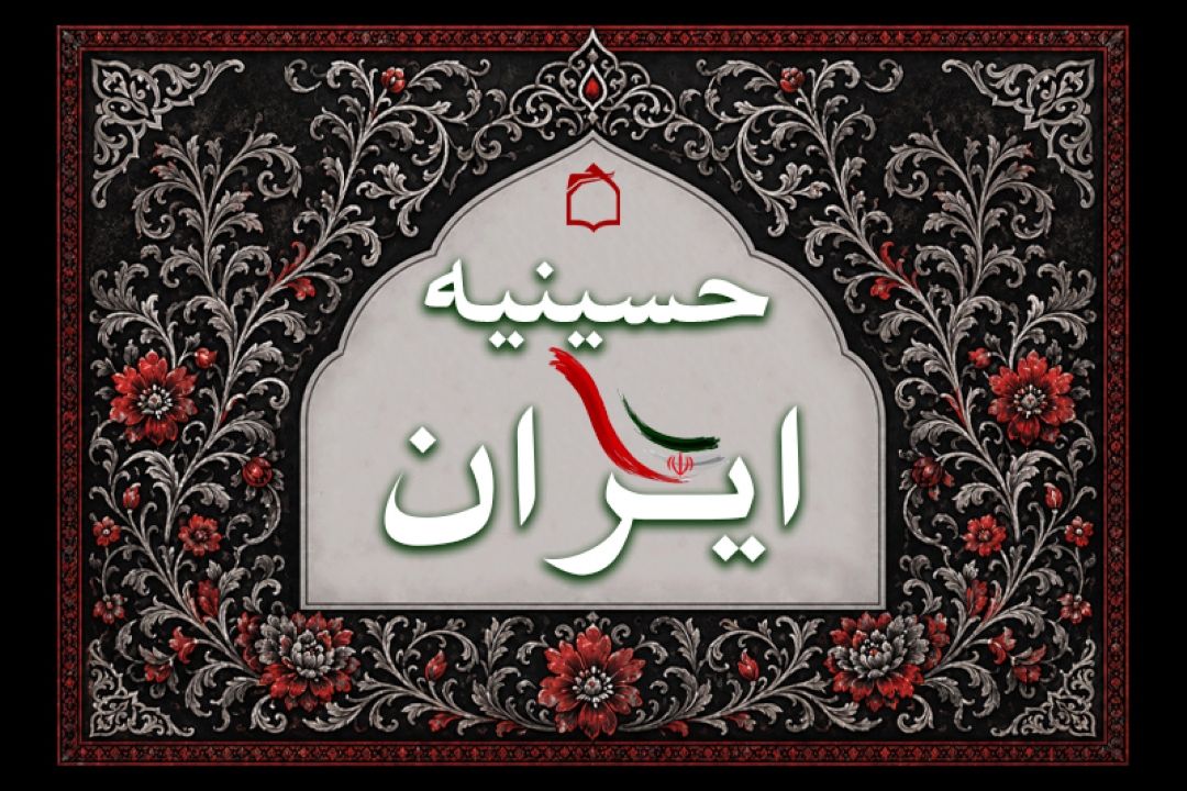 حسینیه