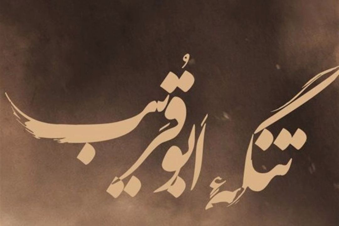 درخشش «تنگه ابوقریب» در جشنواره فیلم فجر