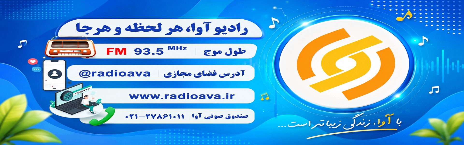 رادیو آوا