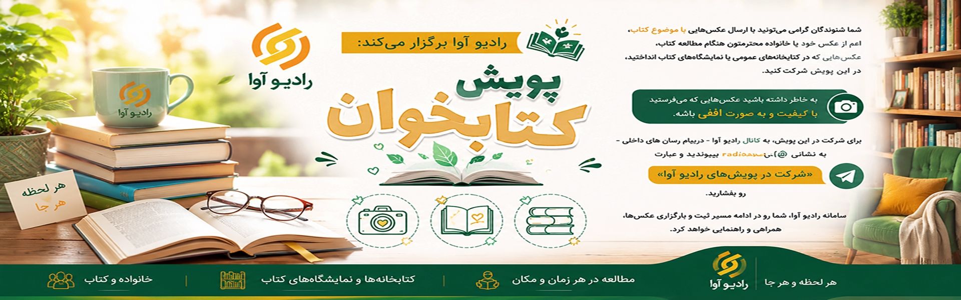 پویش كتابخوان
