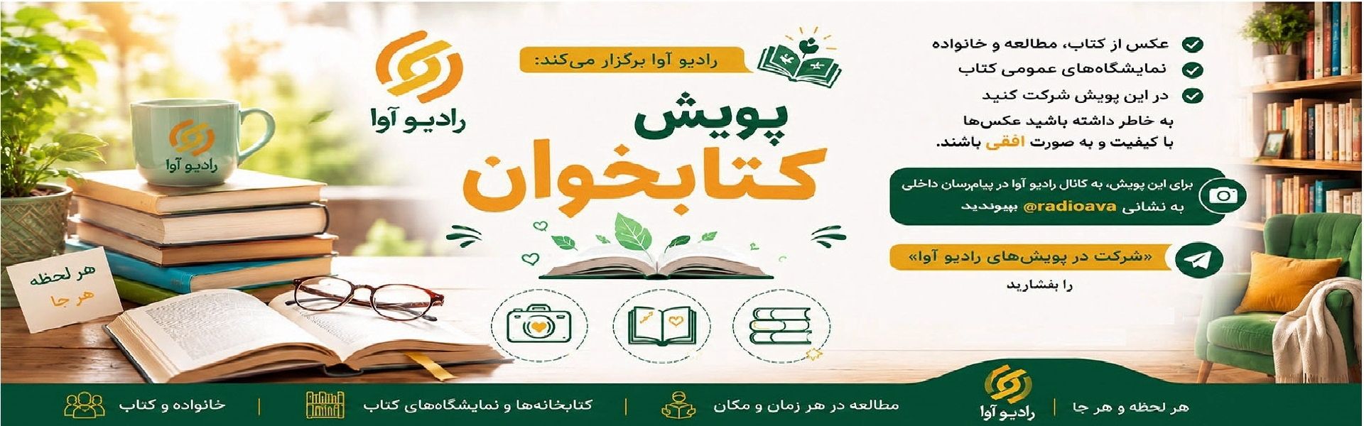 پویش كتابخوان