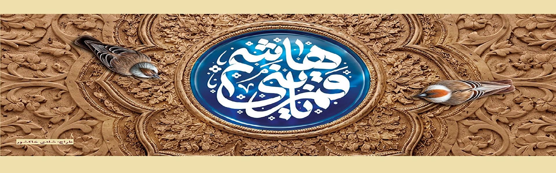 به نام عباس (ع) پرچمدار عشق و ایثار