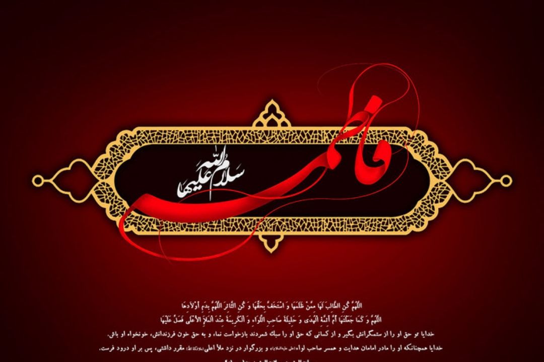 ویژه برنامه های رادیو قرآن در دهه دوم فاطمیه