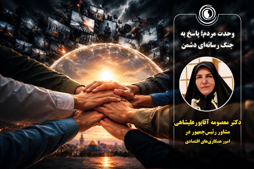 وحدت؛ پاسخ به جنگ رسانه‌ای
