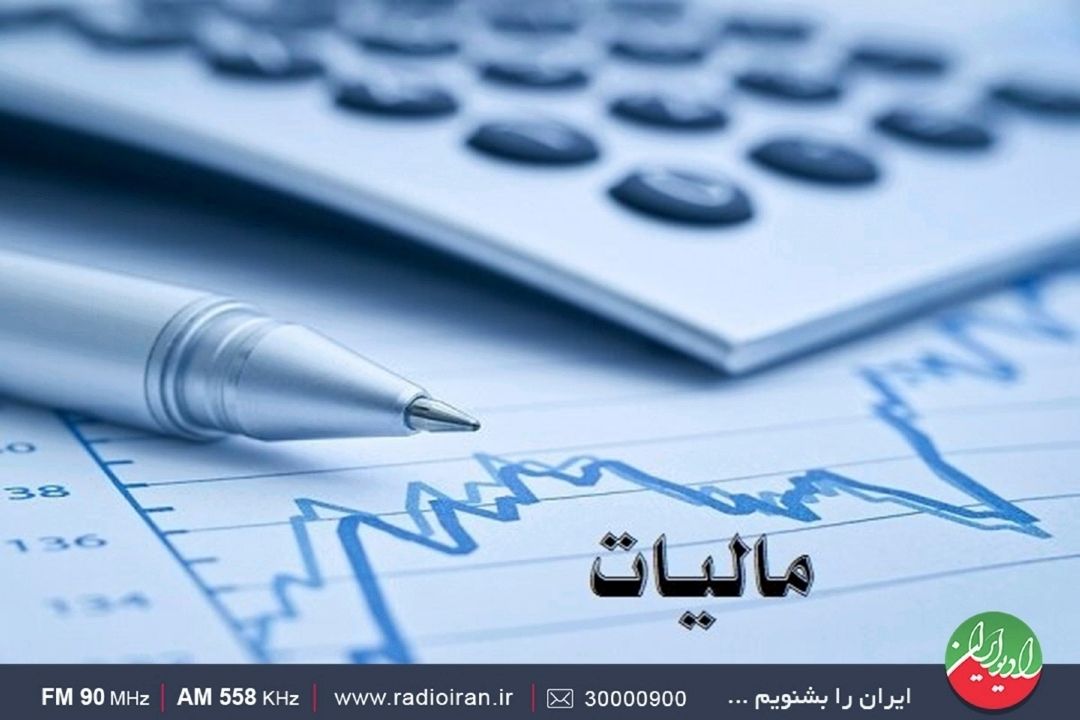 زیر40 میلیون تومان معاف از مالیات است