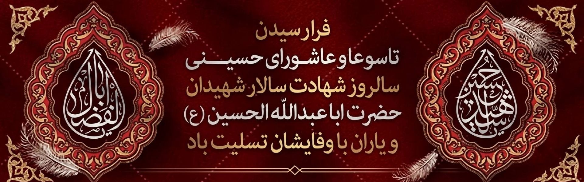عاشورا و تاسوعا