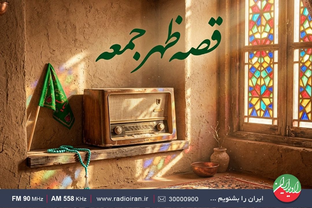 «یك روز دیرتر»؛ روایتی عاشورایی در «قصه‌‌ی ظهر جمعه»