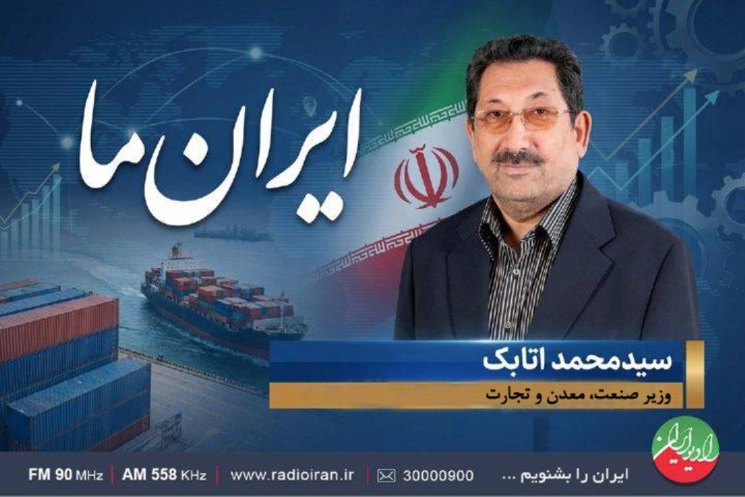 «ایران ما»؛ بررسی نقش صادرات در توسعه كشور