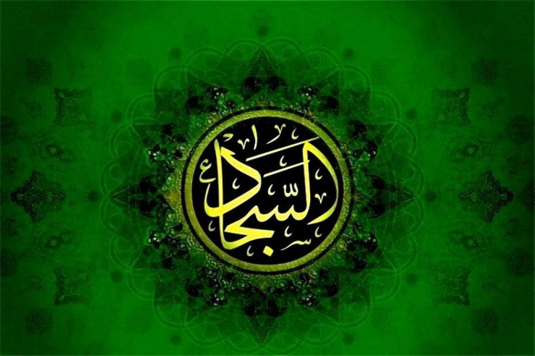  امام سجاد (ع)؛ معمار امید در روزگار بحران