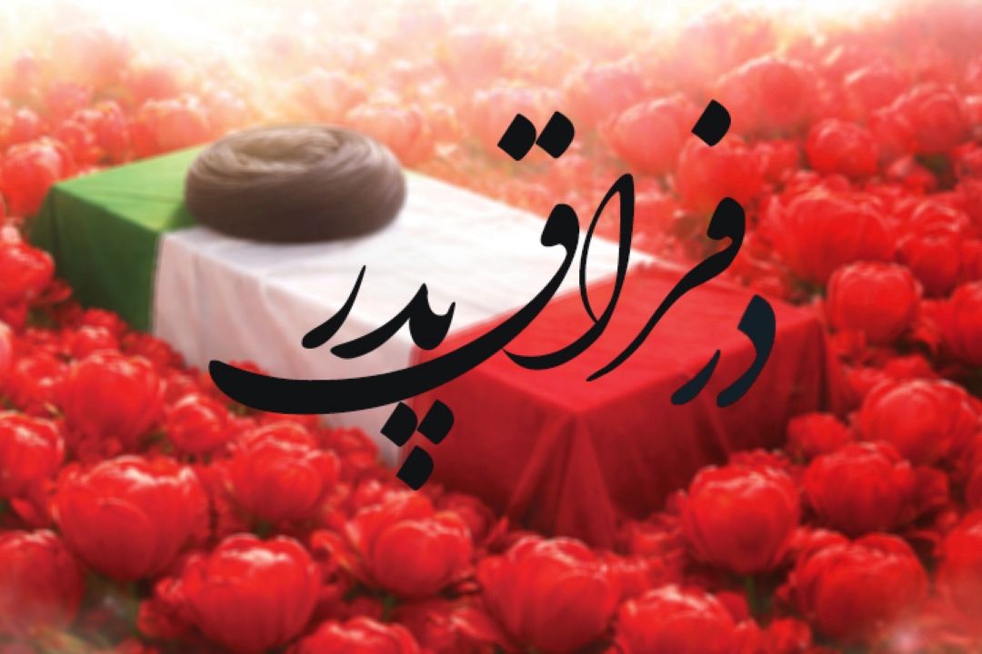 در فراق پدر 
