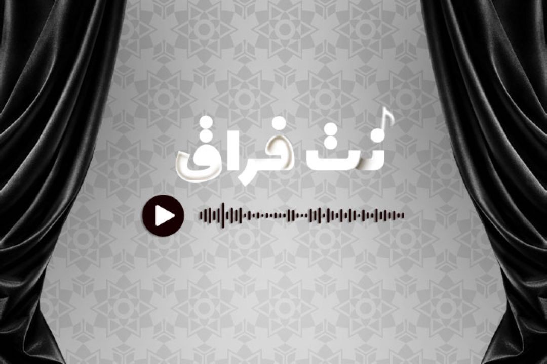 نت فراق