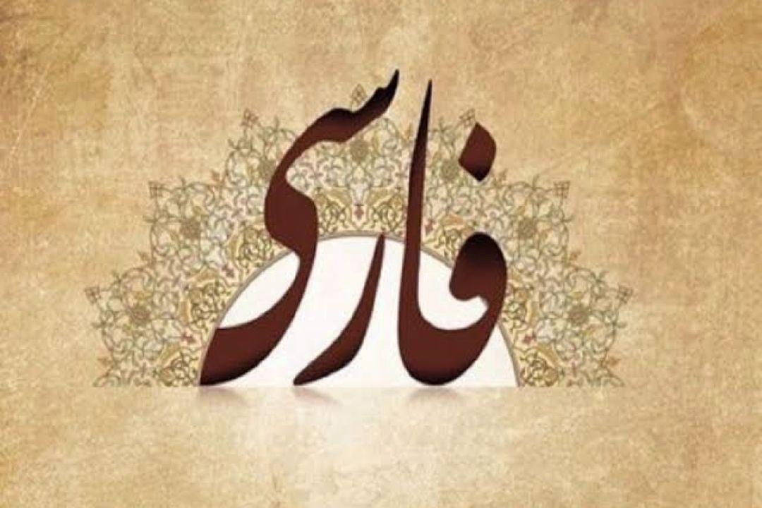  ادبیات فارسی؛ از ریشه‌های باستانی تا چالش‌های عصر مجازی