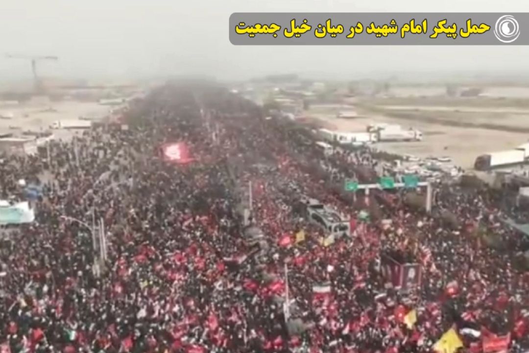 حمل پیكر امام شهید در میان خیل جمعیت