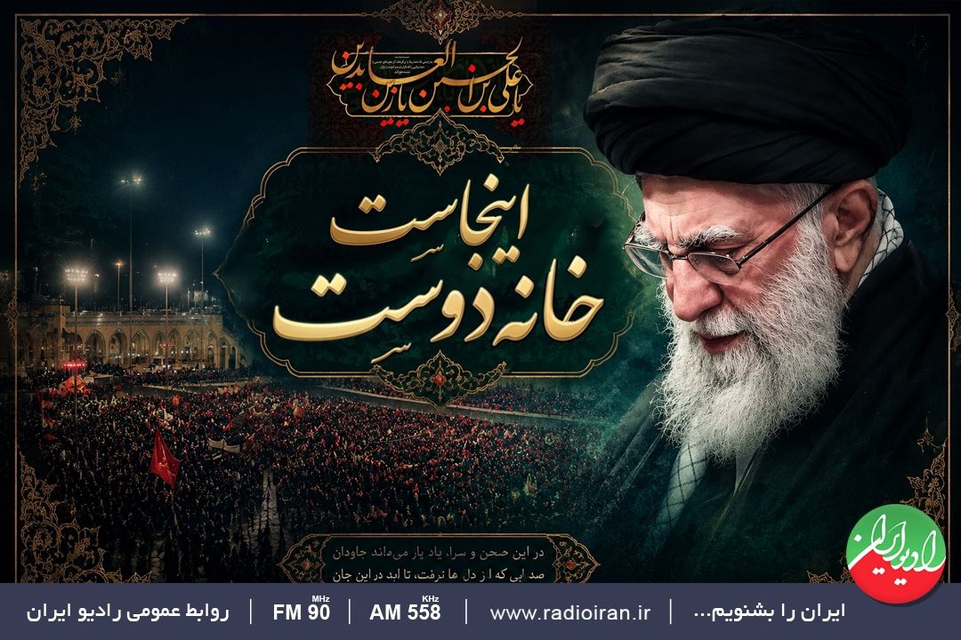 حماسه بدرقه در برنامه «خانه دوست اینجاست»