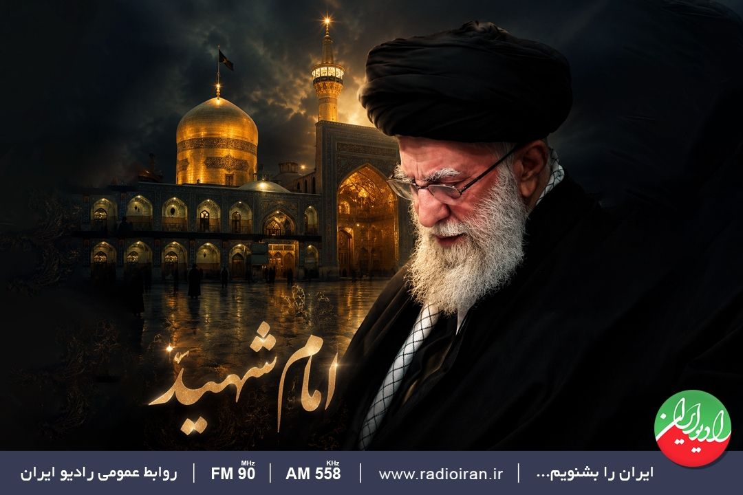 طنین حماسه در مسیر بدرقه «امام شهید»؛ رادیو ایران و صدای خراسان هم‌نوا با خروش ملت