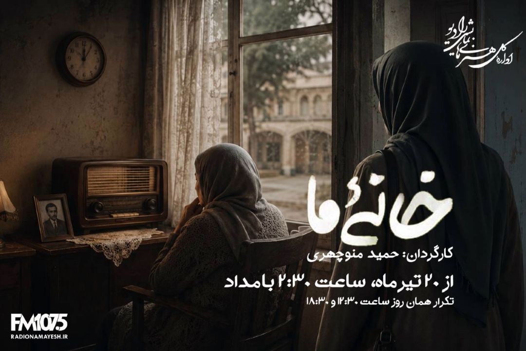 خانه‌ی ما