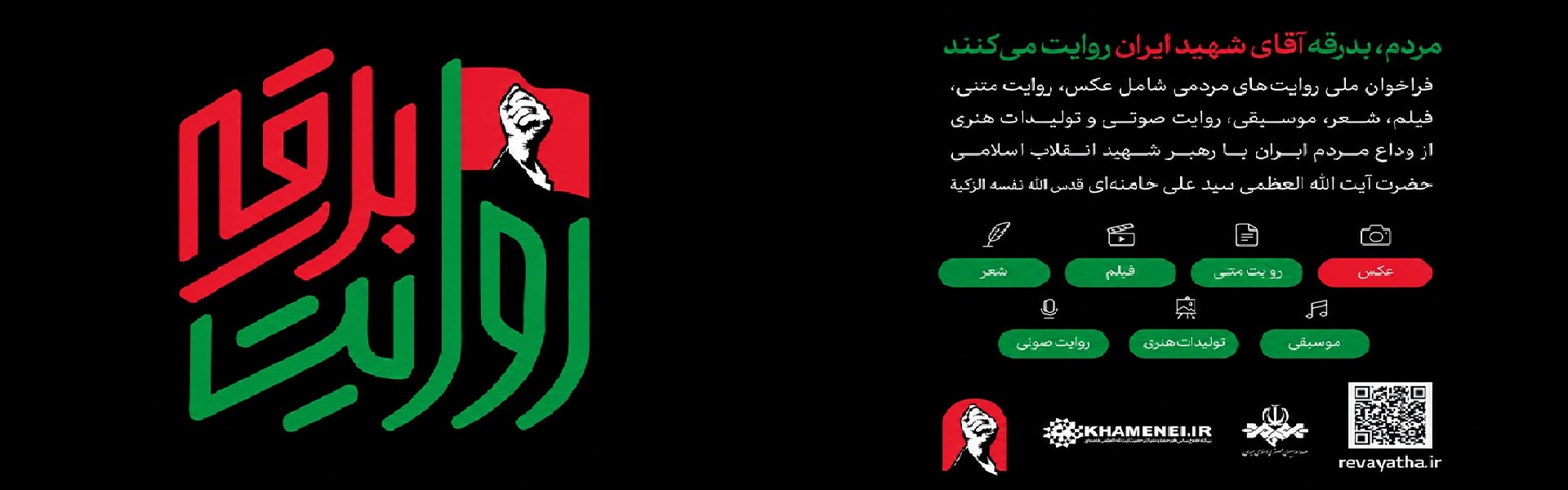 روایت بدرقه