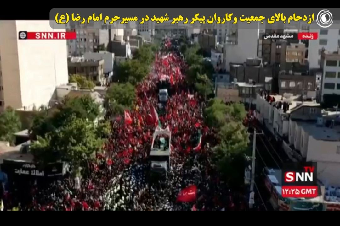 ازدحام بالای جمعیت وكاروان پیكر رهبر شهید در مسیرحرم امام رضا (ع)