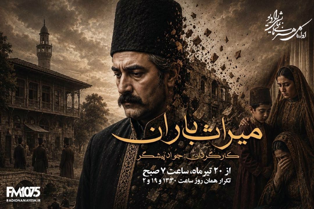 روایت سرنوشت مردی كه نیت خیر زندگی‌اش را دگرگون كرد