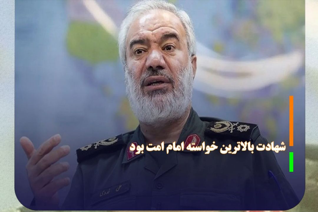 شهادت بالاترین خواسته‌ امام امت بود