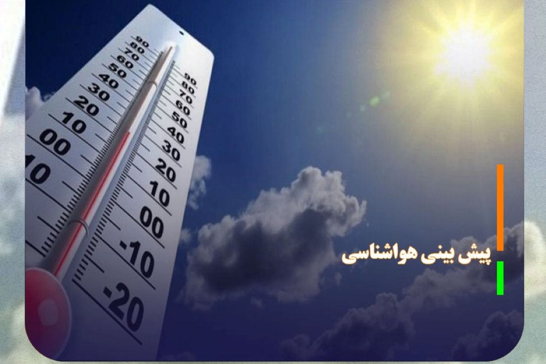 آسمان صاف و تداوم گرما در اكثر مناطق كشور