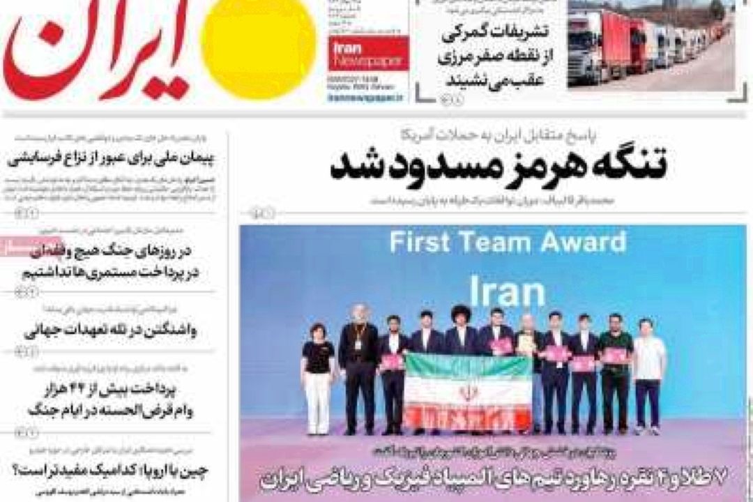 تیتر روزنامه‌های صبح امروز 22 تیر