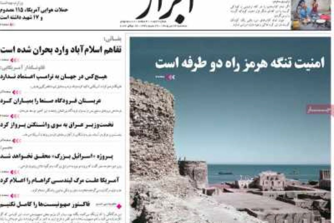 عناوین روزنامه‌های امروز سه‌شنبه 23 تیر 1405