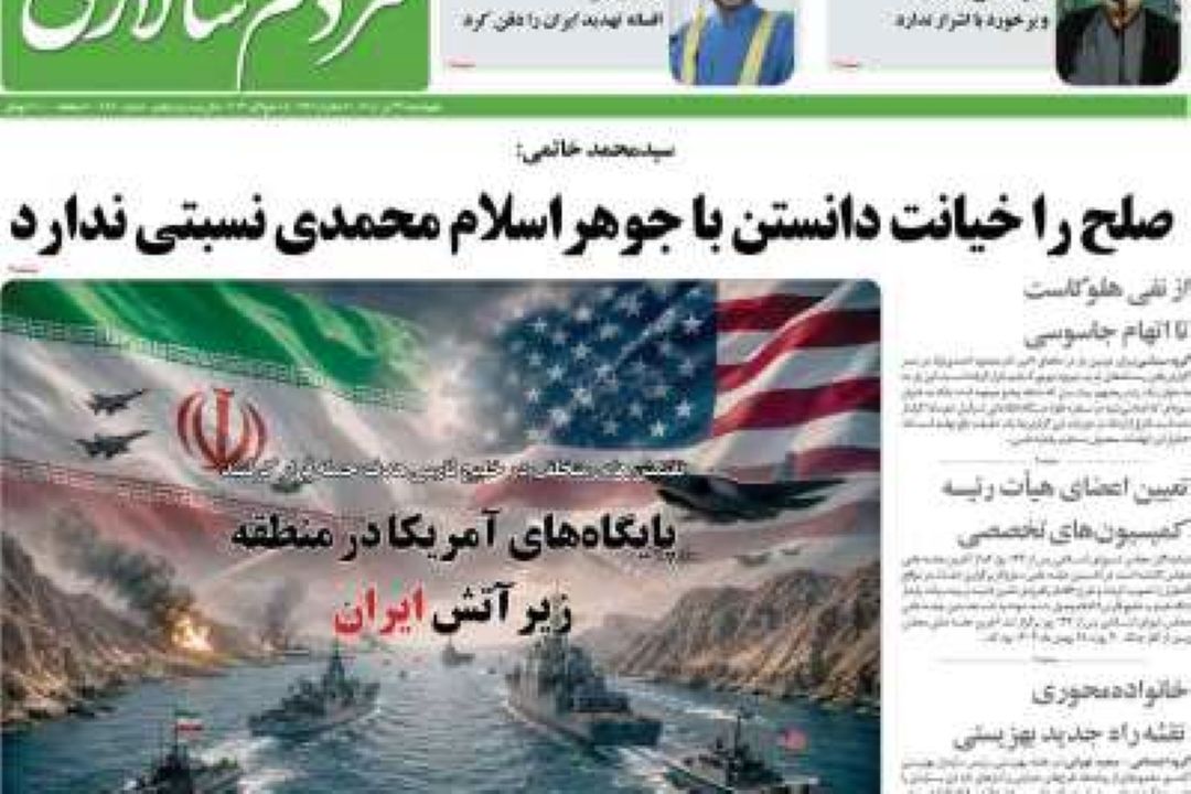 صفحه اول روزنامه‌های امروز چهارشنبه 24 تیر