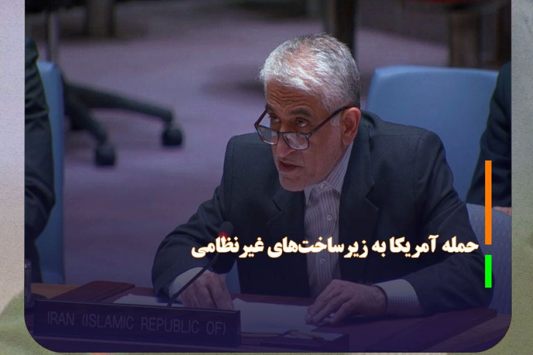 حمله آمریكا به زیرساخت‌های غیرنظامی جنایت جنگی است