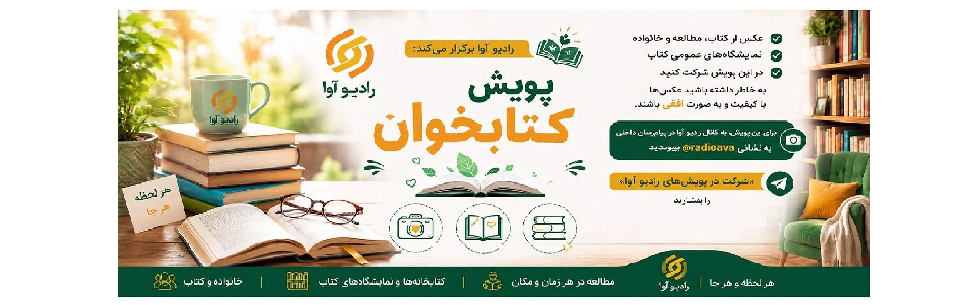 پویش كتابخوان