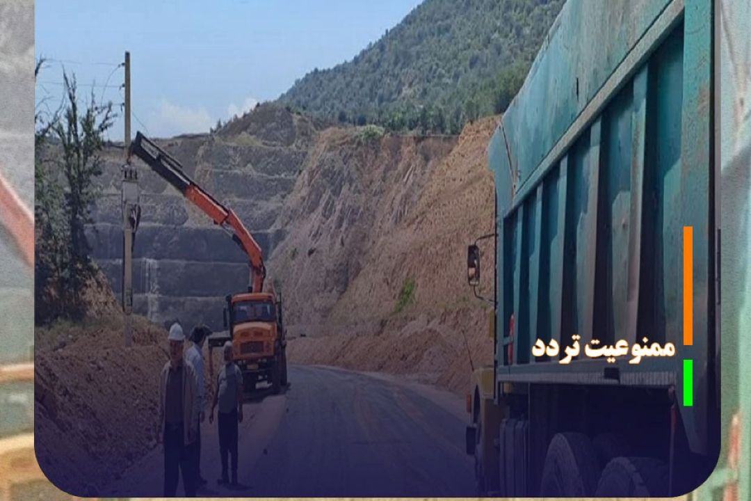 تردد در محور هراز فردا و پس‌فردا ممنوع است