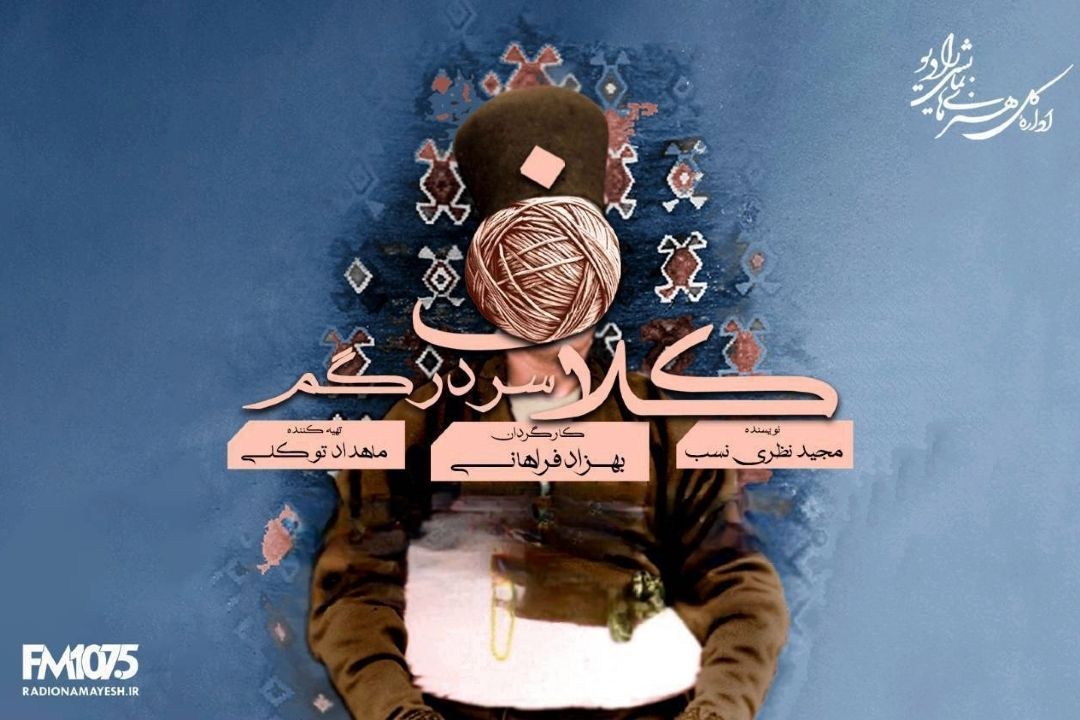 راز سقوط یك وزیر در «كلاف سر در گم» به كارگردانی بهزاد فراهانی