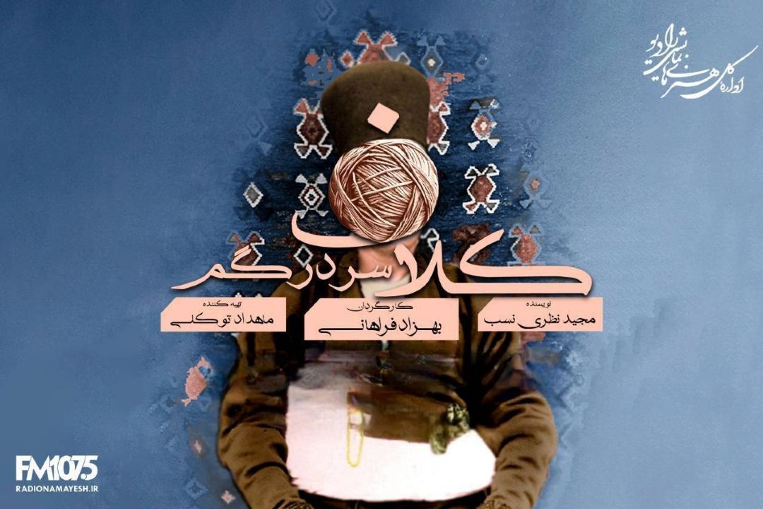 راز سقوط یك وزیر در «كلاف سر در گم» به كارگردانی بهزاد فراهانی