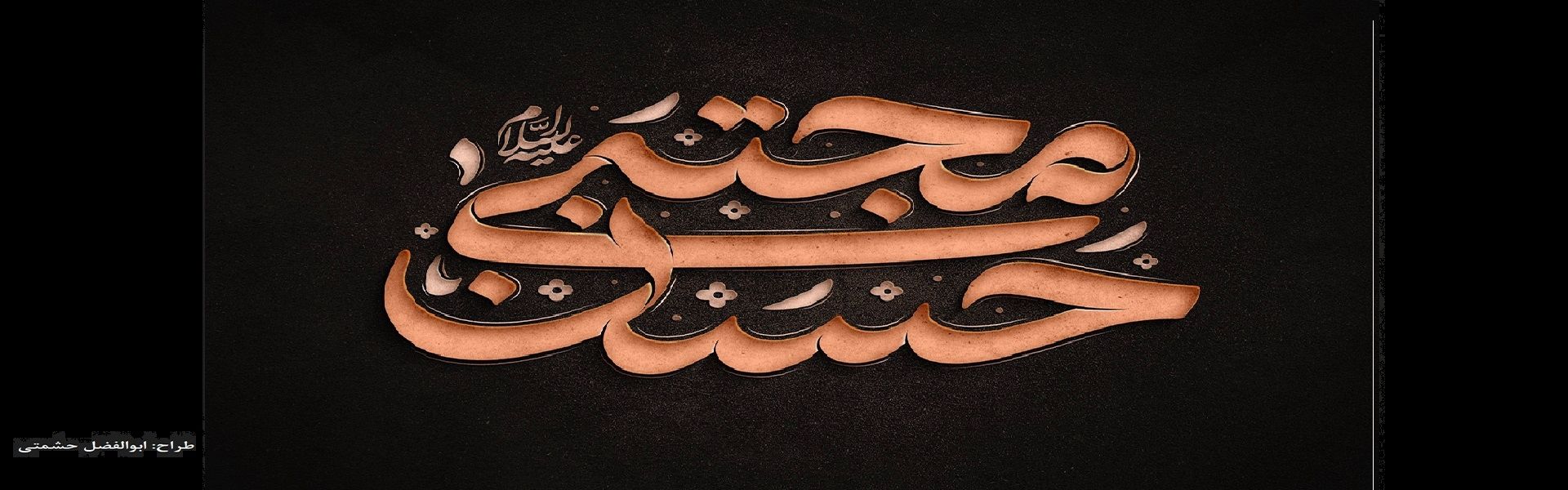 شهادت امام حسن مجتبی (ع)