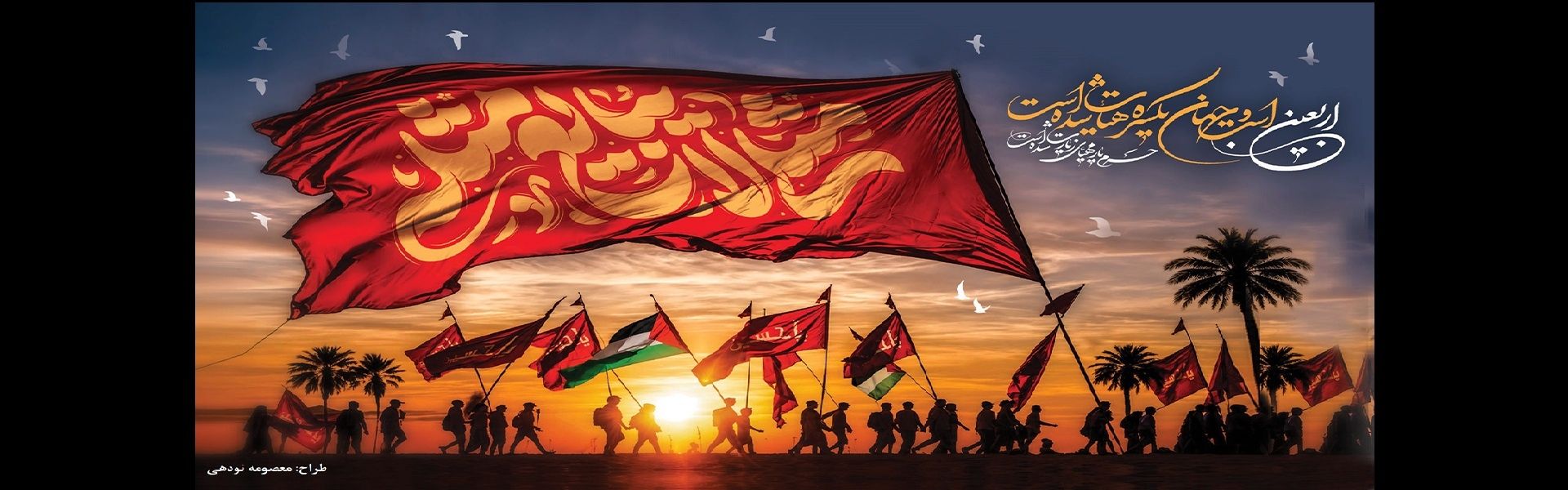 اریعین حسینی