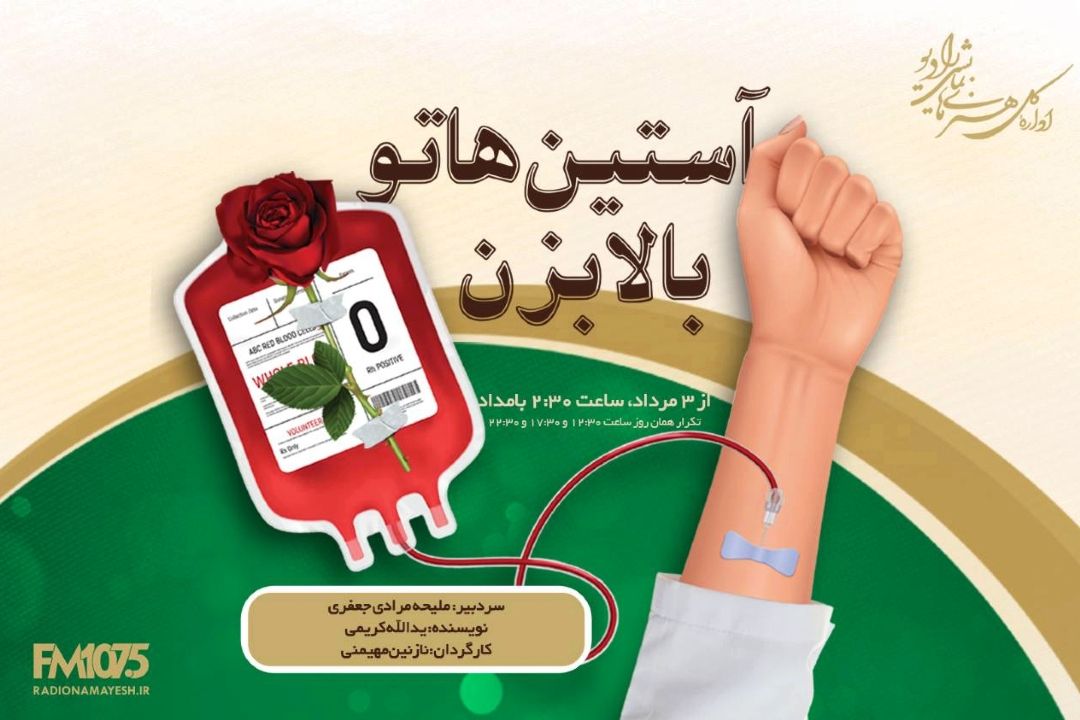آستین هاتو بالا بزن