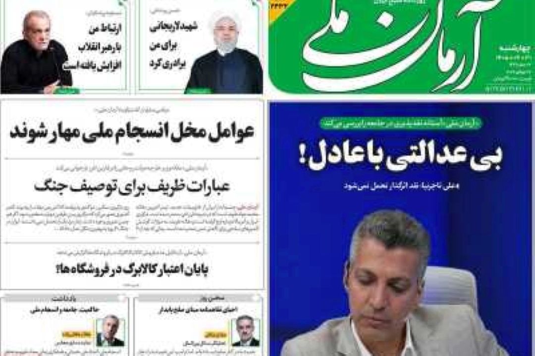 تیتر روزنامه‌های صبح امروز 31 تیر