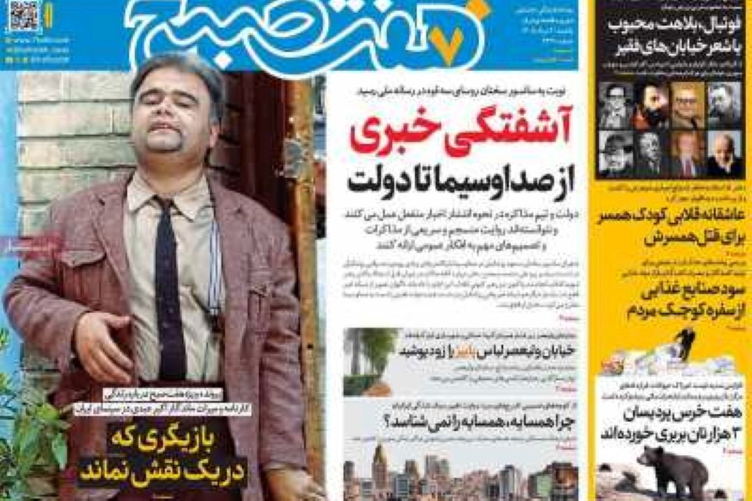 تیتر روزنامه‌های صبح امروز 4 مرداد