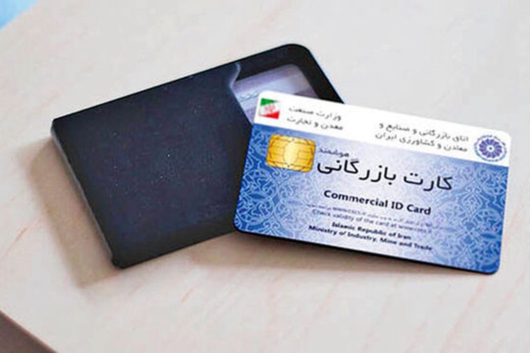 تصمیمات اتاق بازرگانی در خصوص كارت‌های اجاره‌ای اشتباه است 