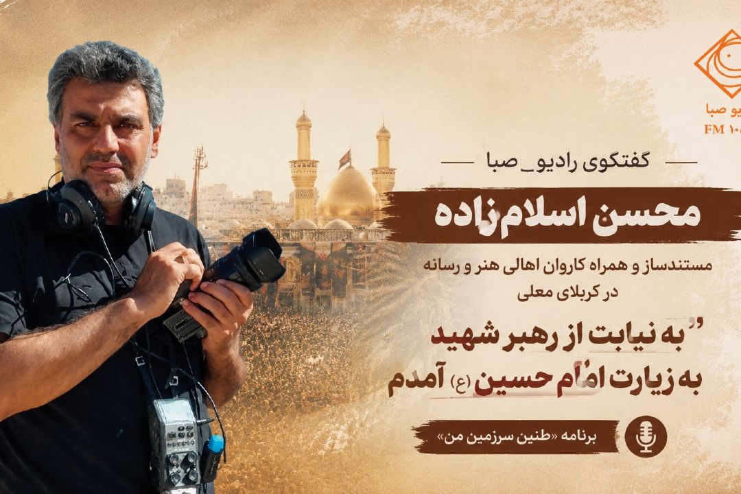 به نیابت از رهبر شهید به زیارت امام حسین(ع) آمدم/ اربعین امسال حال و هوای دیگری دارد ‌