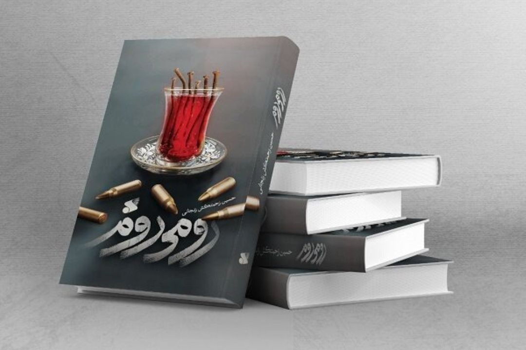 رومی‌روم؛ روایت تبدیل تقابل به دوستی در سایه اربعین