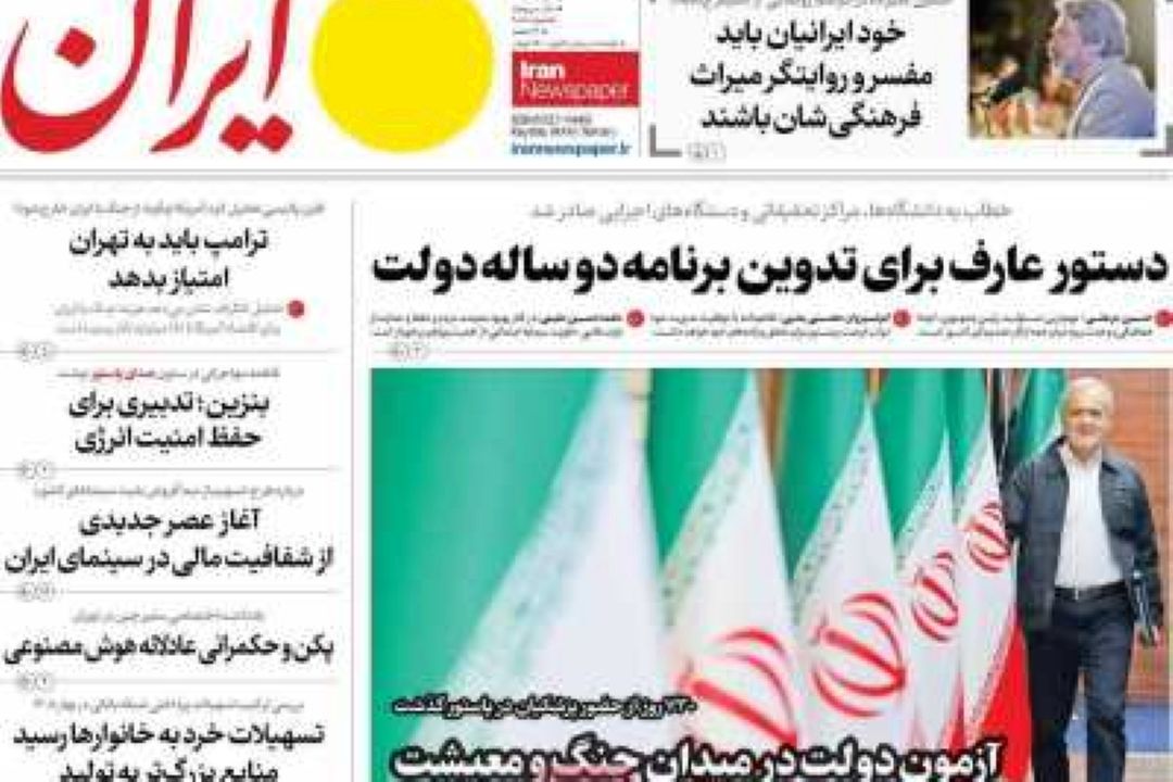 عناوین روزنامه‌های امروز شنبه 10 مرداد 1405 