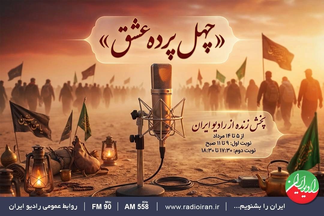 روایتی از حال‌وهوای اربعین