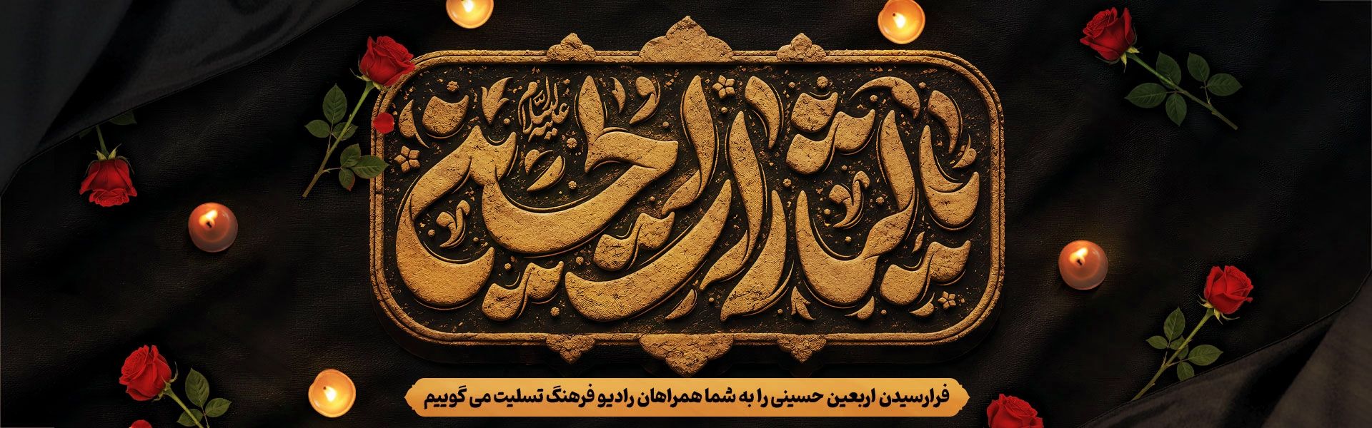 اربعین 1405