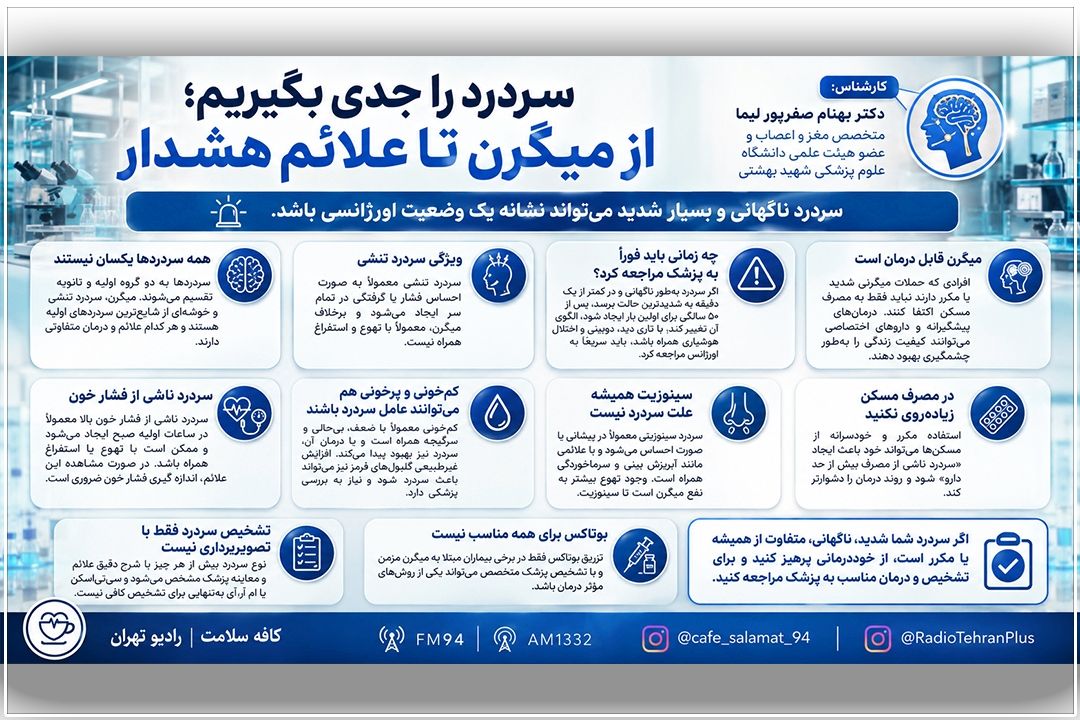 سردرد؛ از علائم هشدار تا درمان | توصیه‌های پزشك و نكات سلامت زائران اربعین